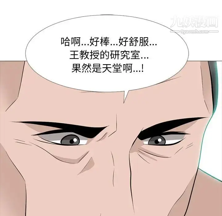 漫画《心机女教授》第60话第60张图