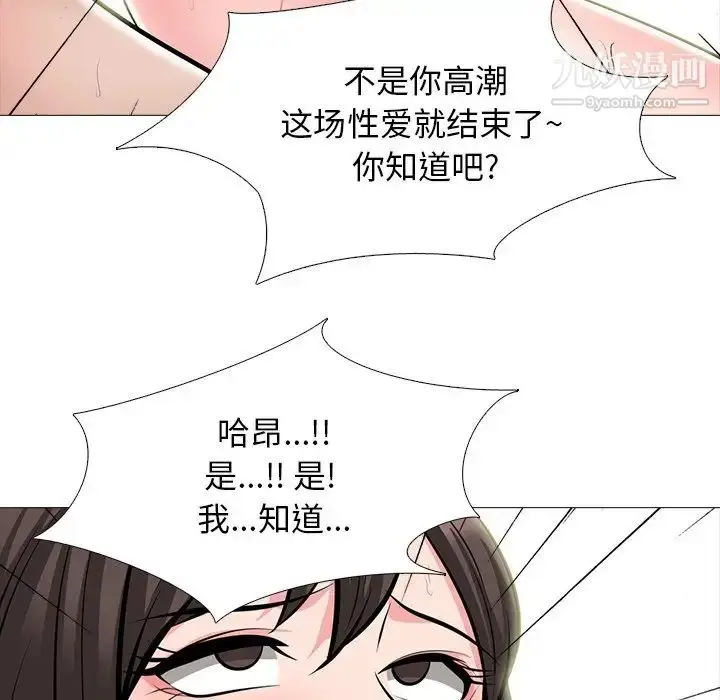 漫画《心机女教授》第60话第67张图