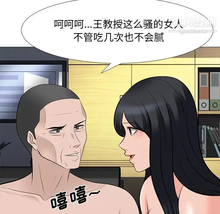 漫画《心机女教授》第60话第99张图