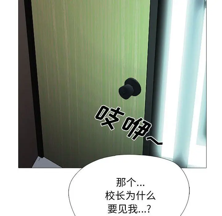 漫画《心机女教授》第142话第102张图