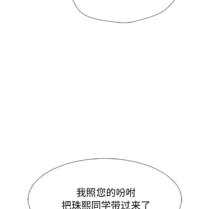 漫画《心机女教授》第142话第103张图