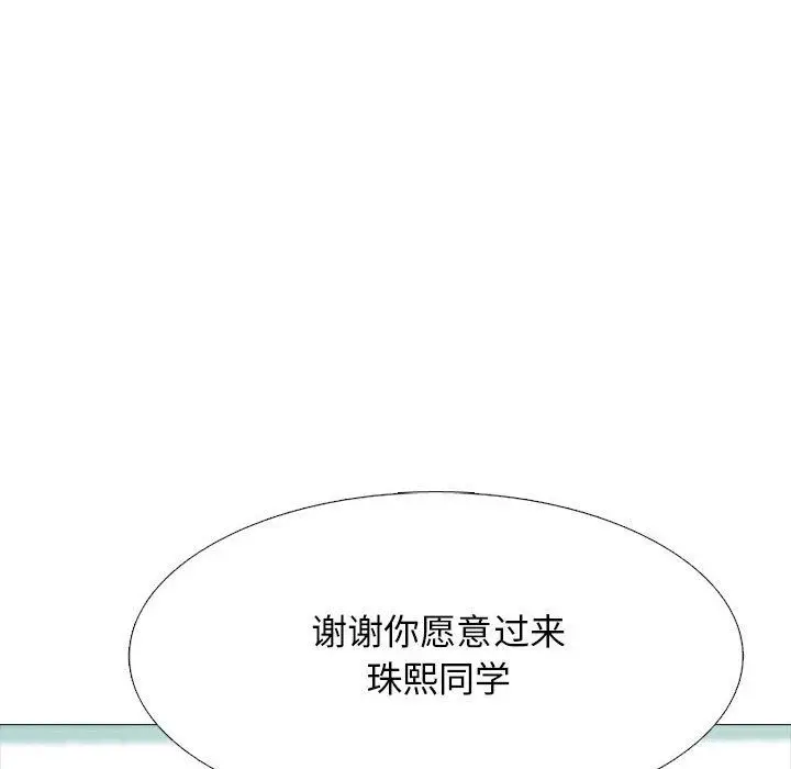 漫画《心机女教授》第142话第108张图