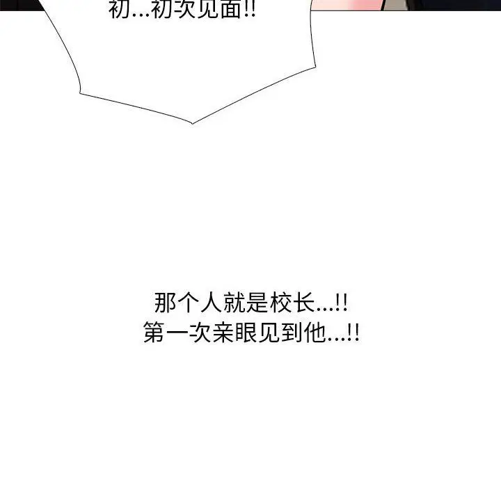 漫画《心机女教授》第142话第112张图