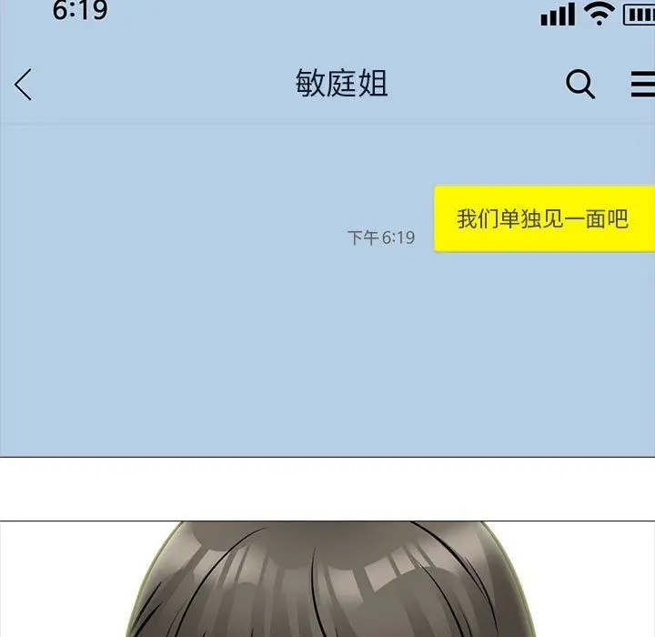 漫画《心机女教授》第142话第137张图
