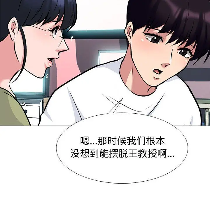 漫画《心机女教授》第142话第18张图