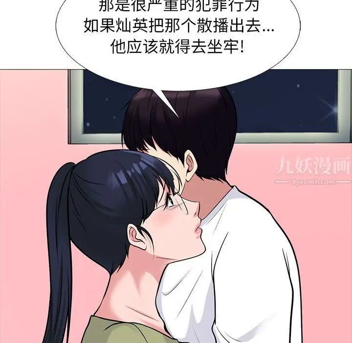 漫画《心机女教授》第142话第23张图
