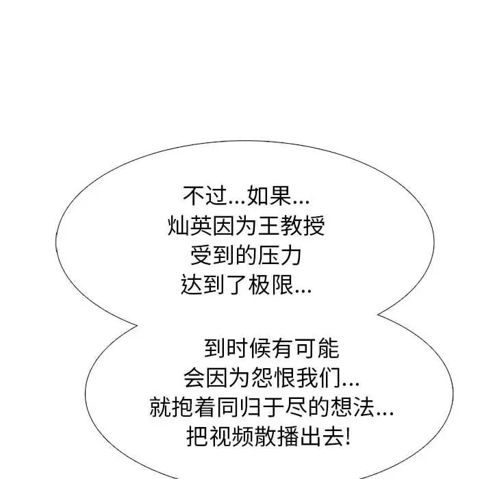 漫画《心机女教授》第142话第26张图