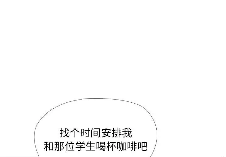 漫画《心机女教授》第142话第4张图
