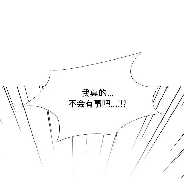 漫画《心机女教授》第142话第59张图