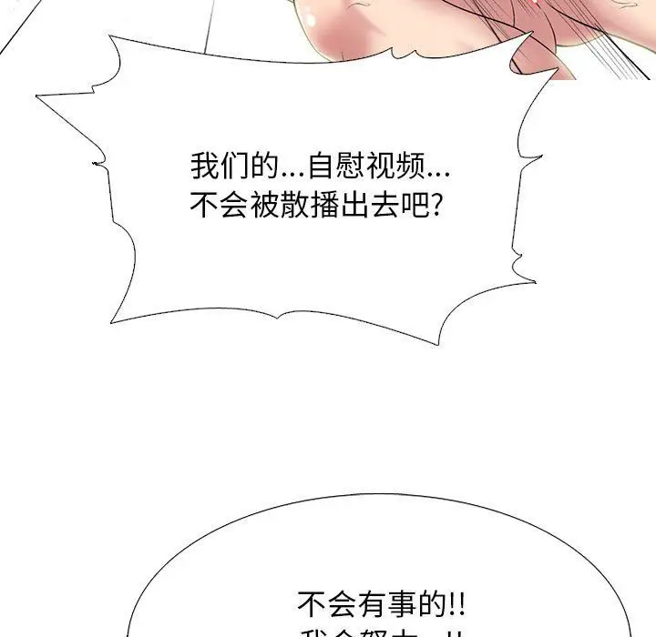漫画《心机女教授》第142话第61张图