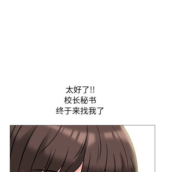漫画《心机女教授》第142话第84张图
