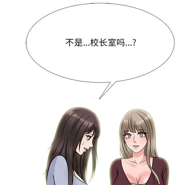 漫画《心机女教授》第142话第97张图
