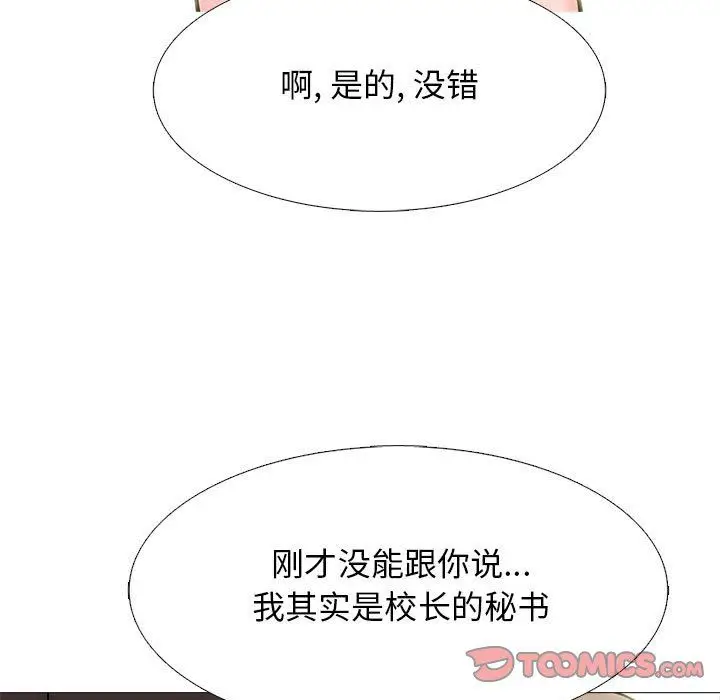漫画《心机女教授》第142话第99张图