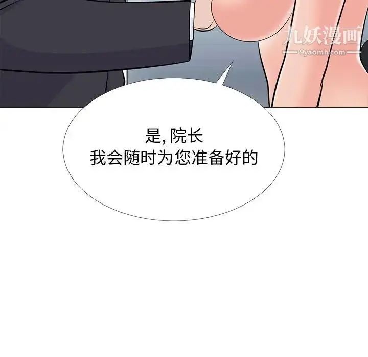 漫画《心机女教授》第61话第108张图