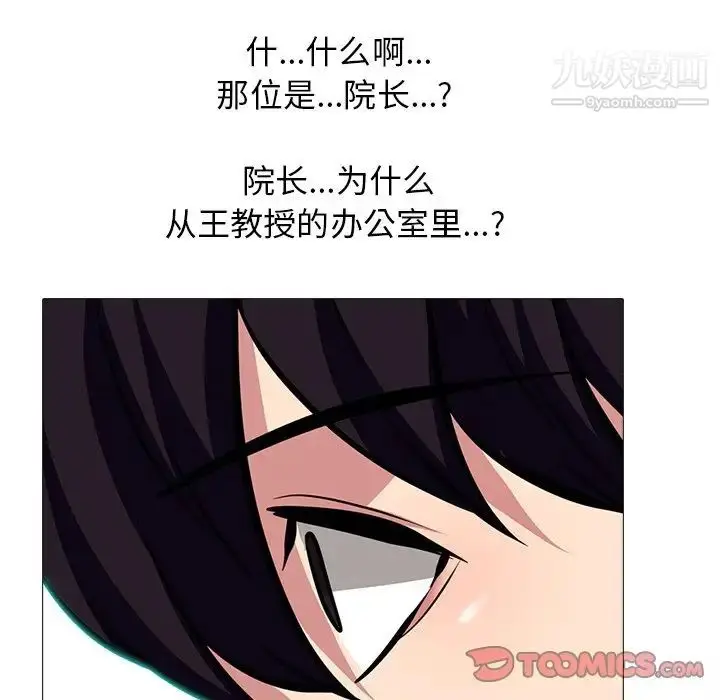 漫画《心机女教授》第61话第123张图