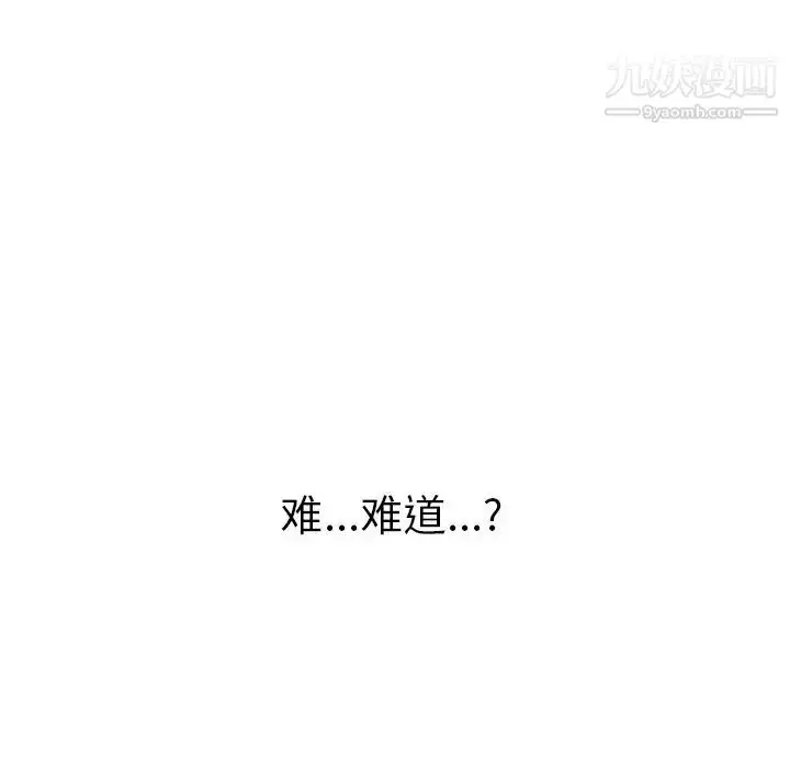 漫画《心机女教授》第61话第133张图