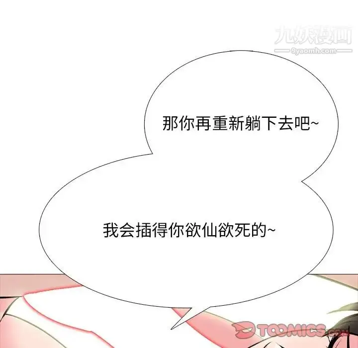 漫画《心机女教授》第61话第57张图