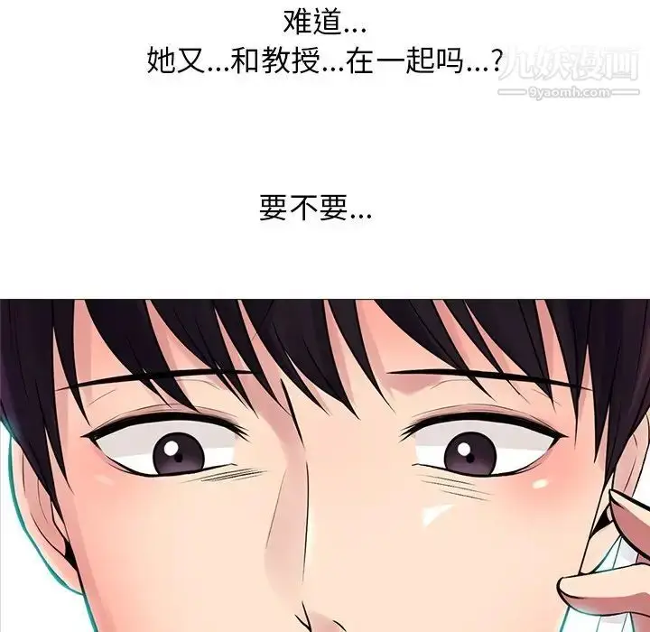 漫画《心机女教授》第61话第8张图