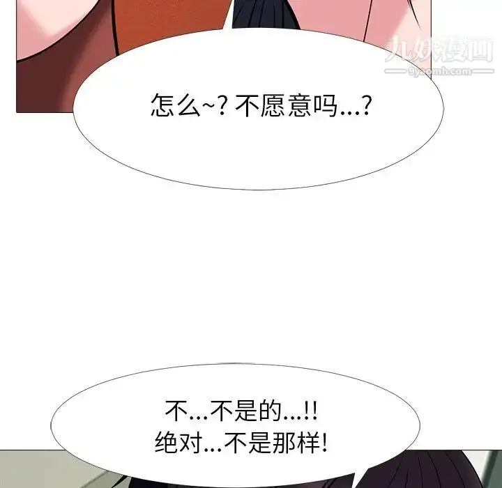 漫画《心机女教授》第12话第101张图