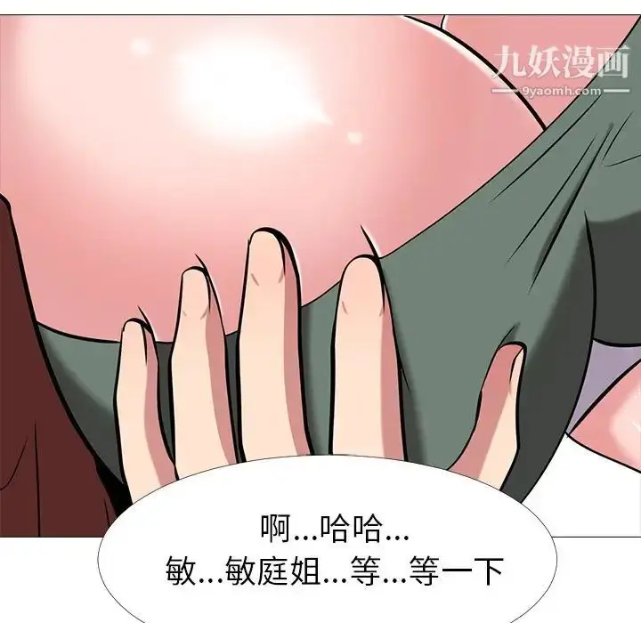 漫画《心机女教授》第12话第106张图