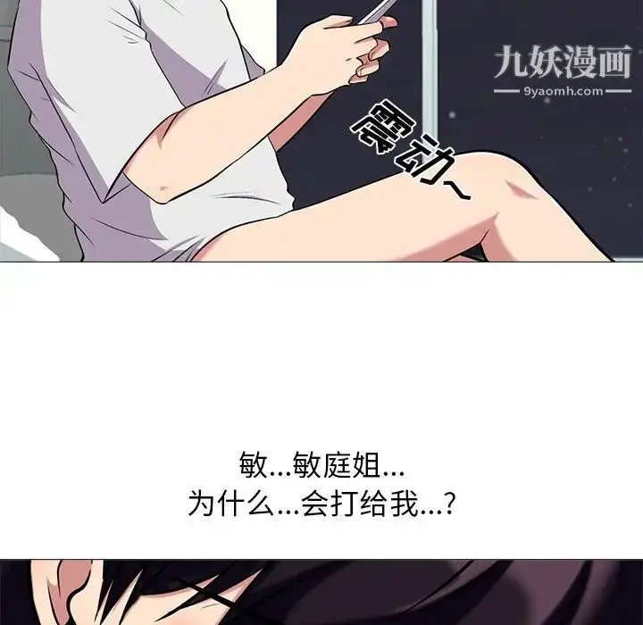 漫画《心机女教授》第12话第14张图