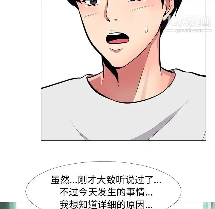 漫画《心机女教授》第12话第52张图