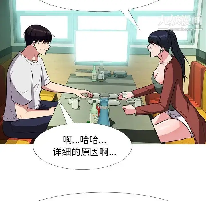漫画《心机女教授》第12话第53张图