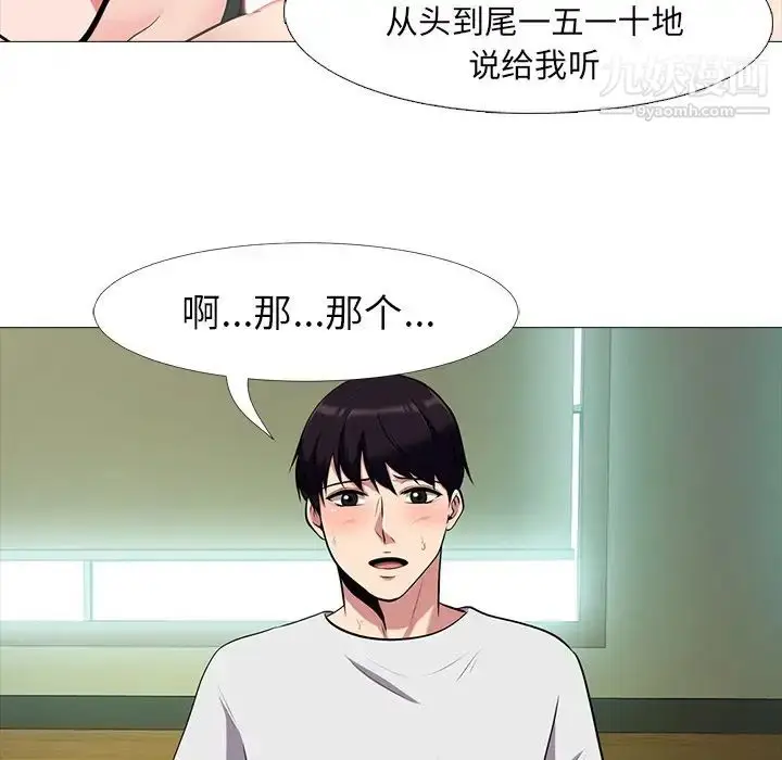 漫画《心机女教授》第12话第55张图