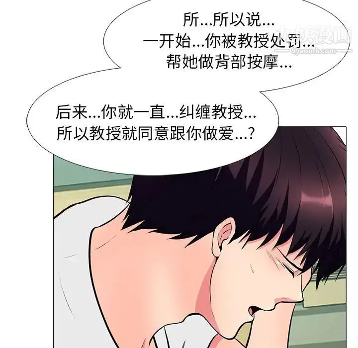 漫画《心机女教授》第12话第66张图