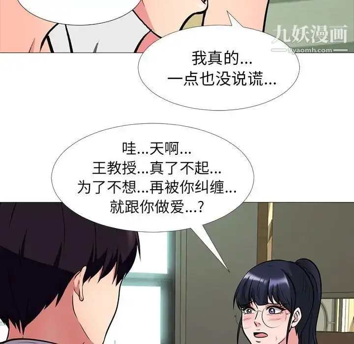 漫画《心机女教授》第12话第70张图