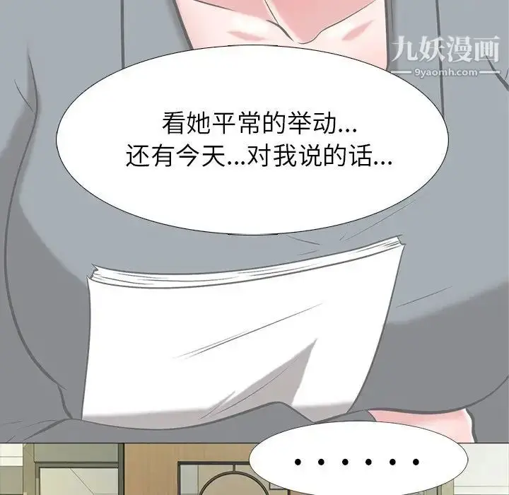 漫画《心机女教授》第12话第73张图