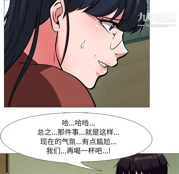 漫画《心机女教授》第12话第75张图