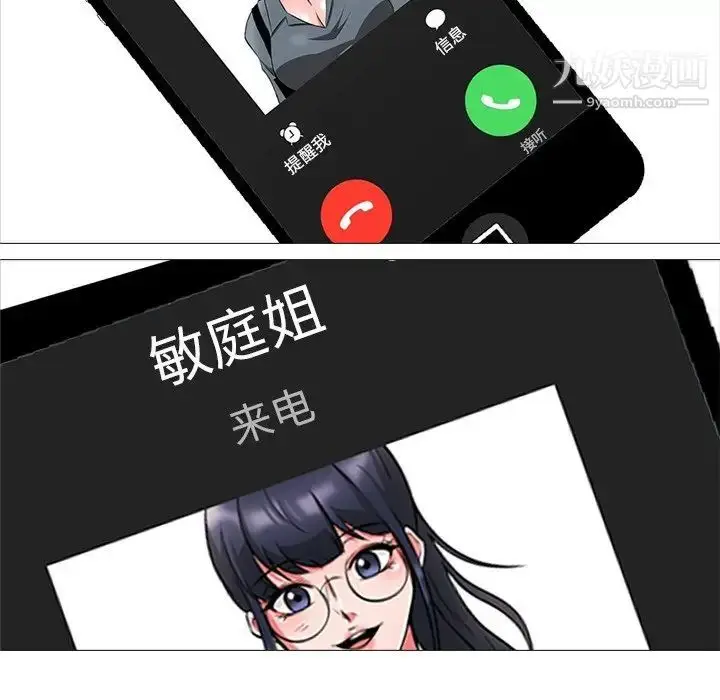 漫画《心机女教授》第12话第8张图