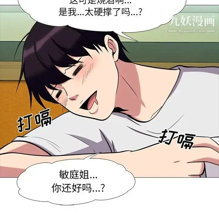 漫画《心机女教授》第12话第86张图