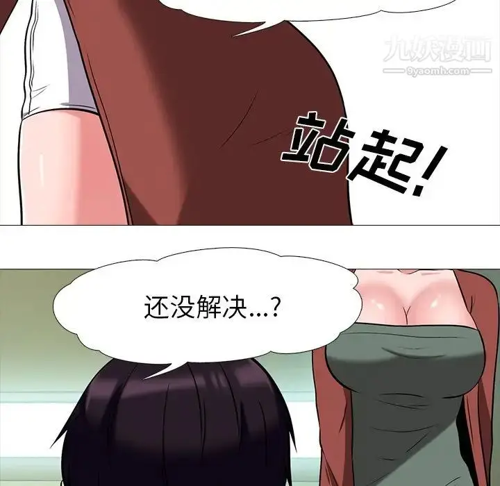 漫画《心机女教授》第12话第90张图