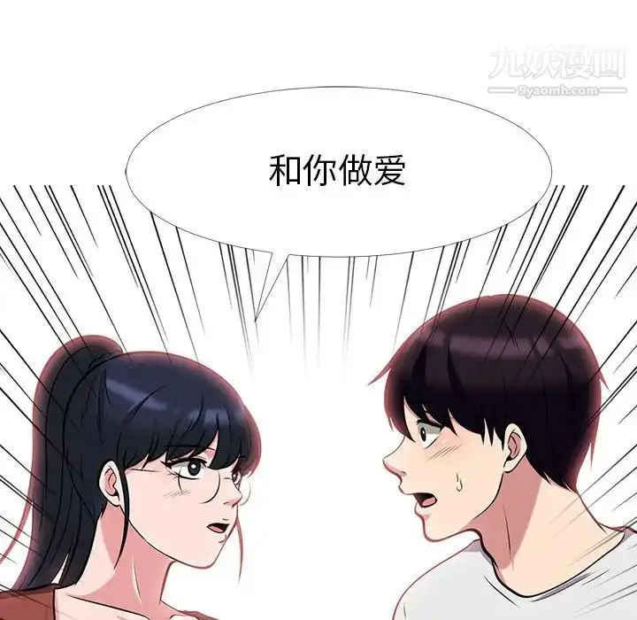 漫画《心机女教授》第12话第92张图