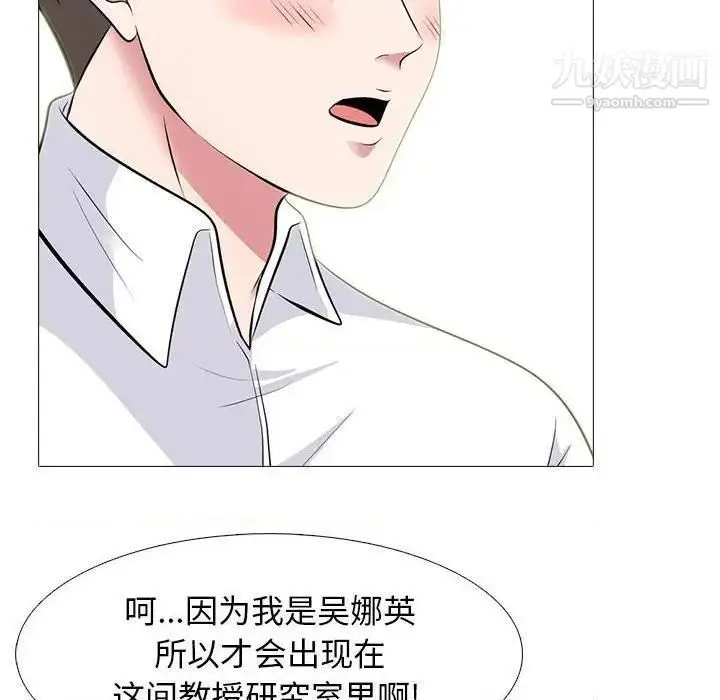 漫画《心机女教授》第79话第19张图