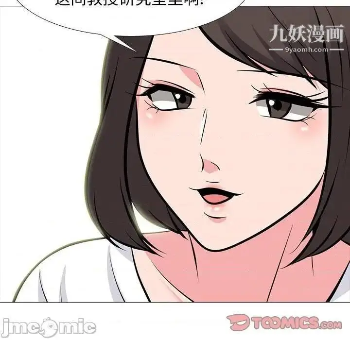 漫画《心机女教授》第79话第20张图