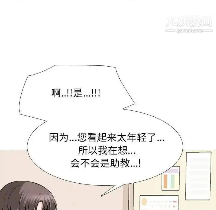 漫画《心机女教授》第79话第21张图