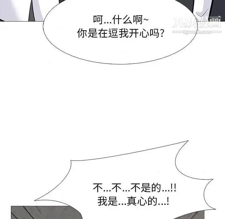 漫画《心机女教授》第79话第23张图