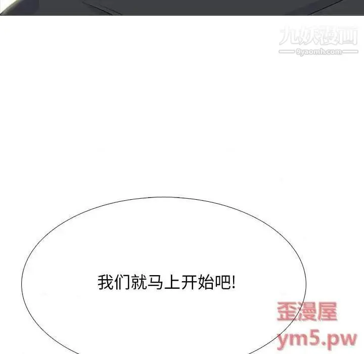 漫画《心机女教授》第79话第27张图