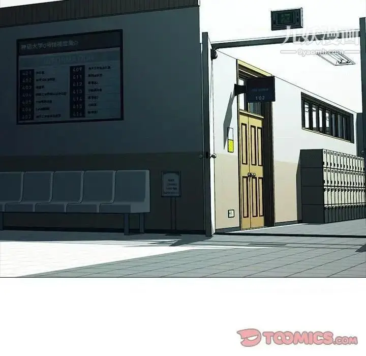 漫画《心机女教授》第79话第32张图
