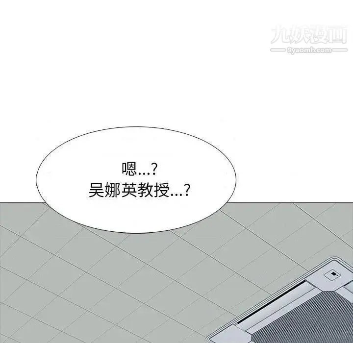 漫画《心机女教授》第79话第33张图