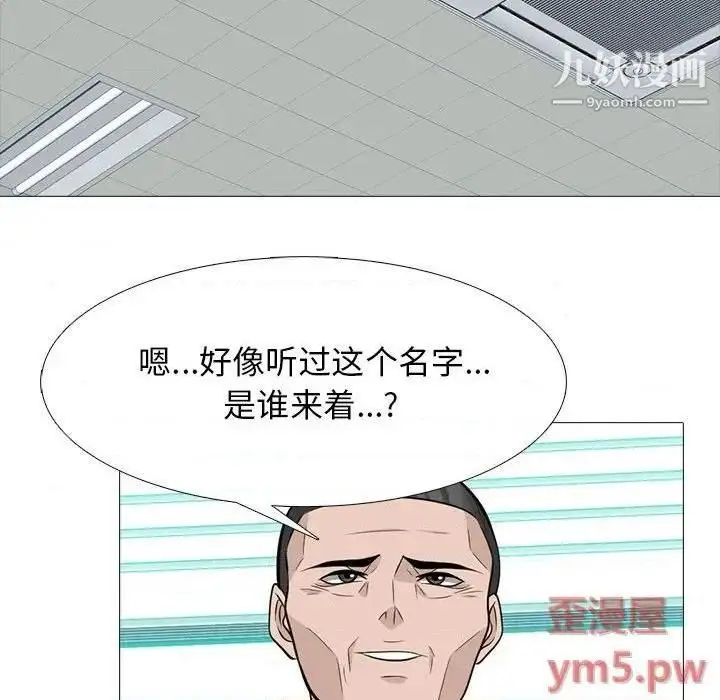 漫画《心机女教授》第79话第34张图