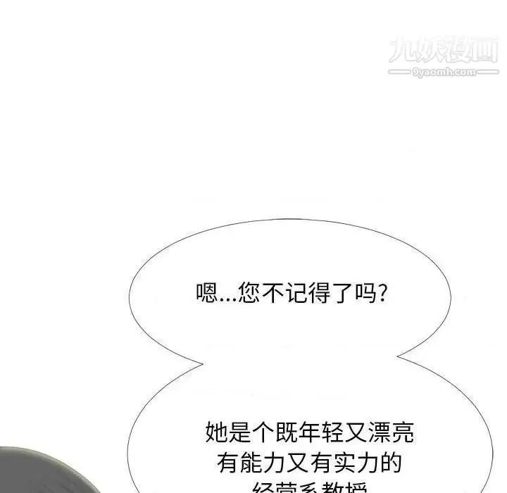 漫画《心机女教授》第79话第36张图