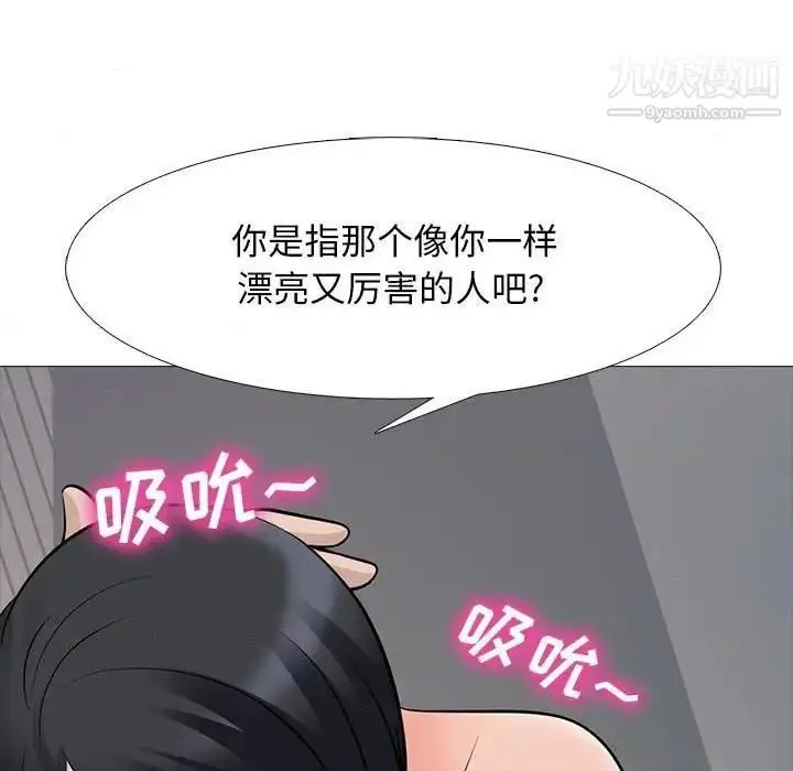 漫画《心机女教授》第79话第39张图