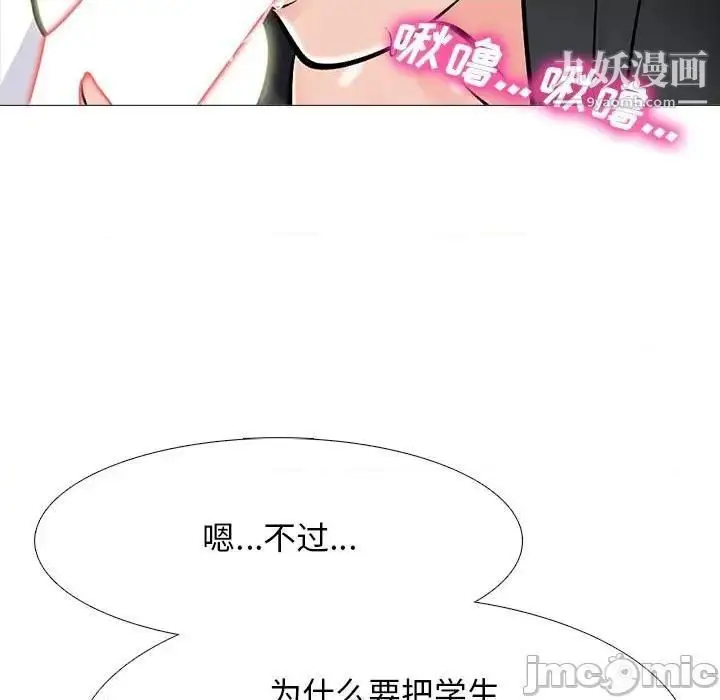 漫画《心机女教授》第79话第45张图