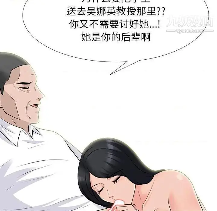 漫画《心机女教授》第79话第46张图