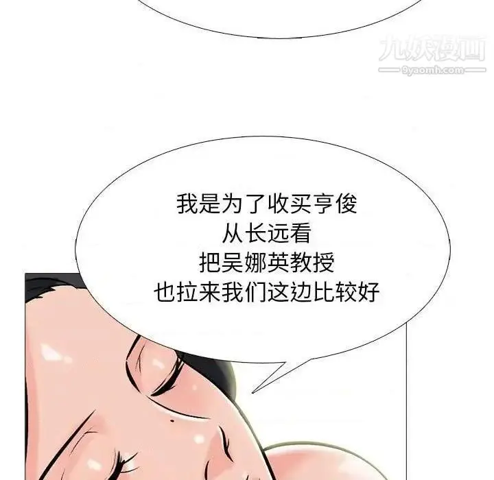 漫画《心机女教授》第79话第48张图