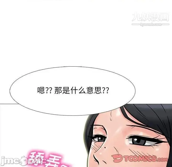 漫画《心机女教授》第79话第50张图